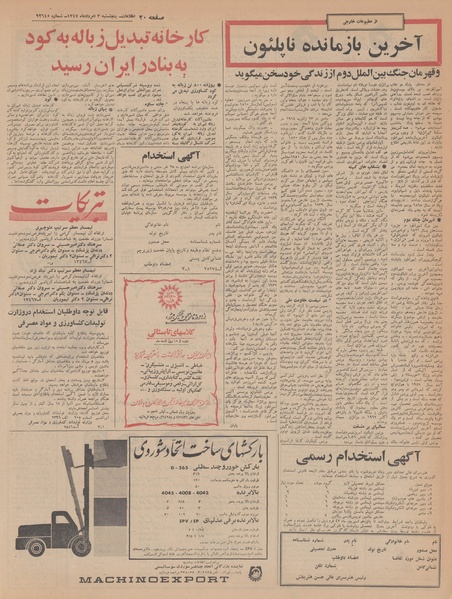 پرونده:Ettelaat13470503.pdf