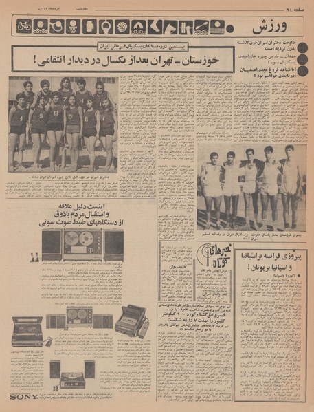 پرونده:Ettelaat13470503.pdf