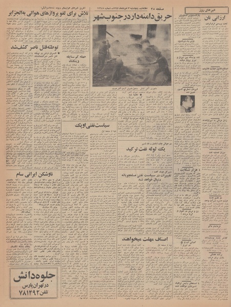 پرونده:Ettelaat13470503.pdf