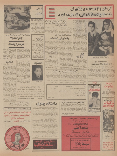 پرونده:Ettelaat13470527.pdf