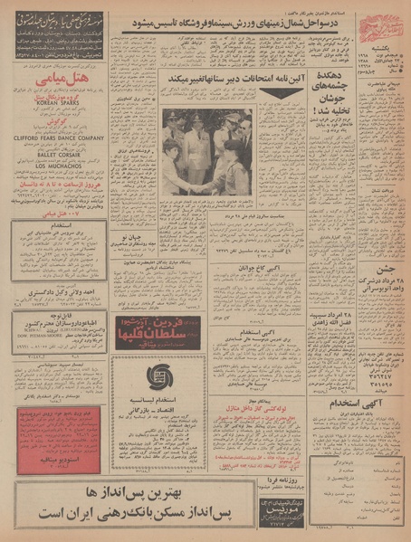 پرونده:Ettelaat13470527.pdf