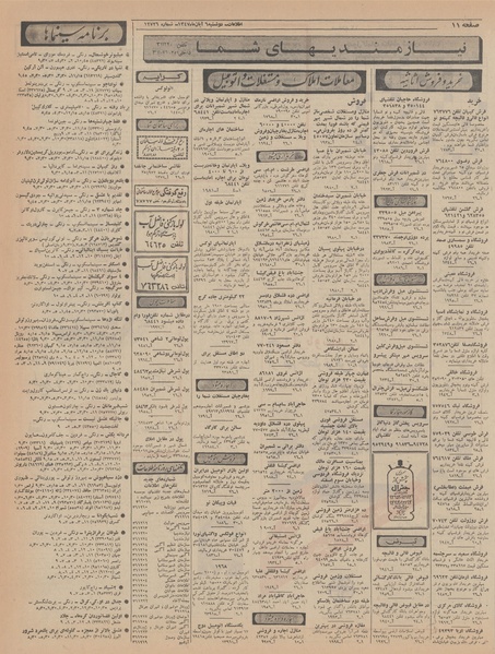 پرونده:Ettelaat13470806.pdf