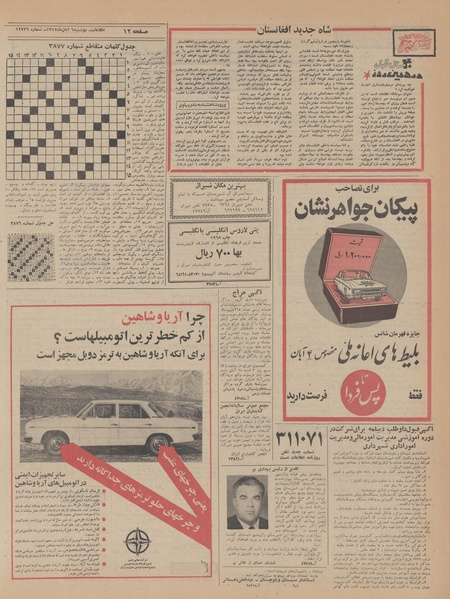 پرونده:Ettelaat13470806.pdf