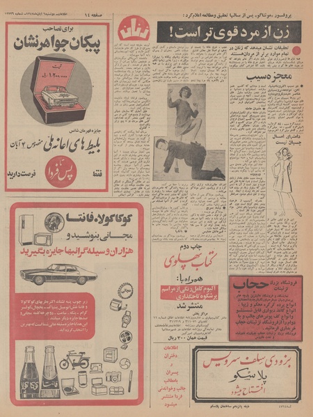 پرونده:Ettelaat13470806.pdf