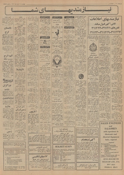 پرونده:Ettelaat13510325.pdf