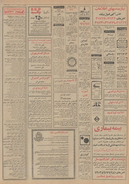 پرونده:Ettelaat13510325.pdf