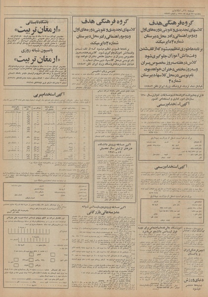 پرونده:Ettelaat13510325.pdf