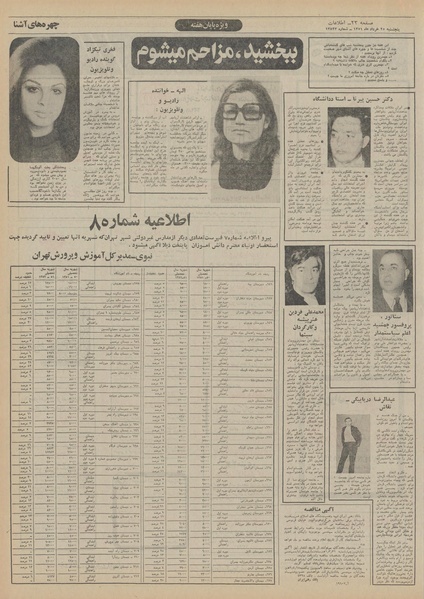 پرونده:Ettelaat13510325.pdf