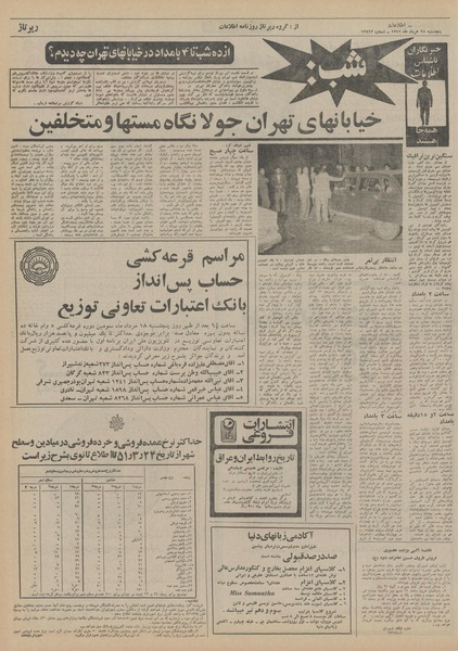 پرونده:Ettelaat13510325.pdf