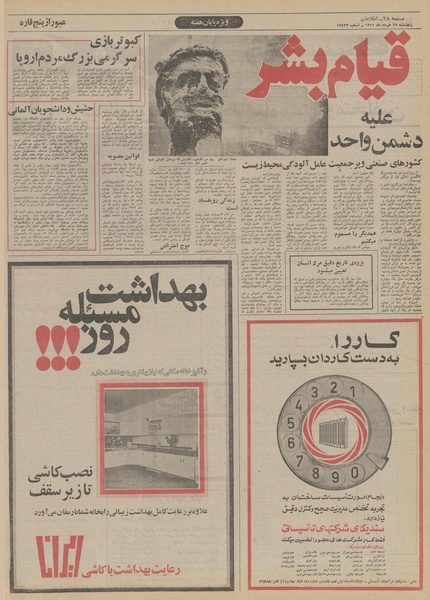 پرونده:Ettelaat13510325.pdf