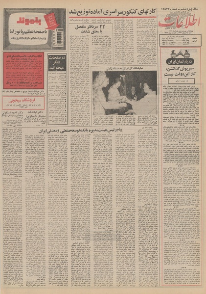 پرونده:Ettelaat13510325.pdf