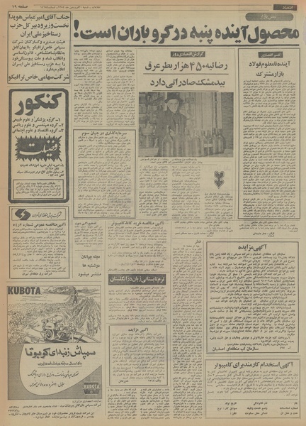 پرونده:Ettelaat13540130.pdf