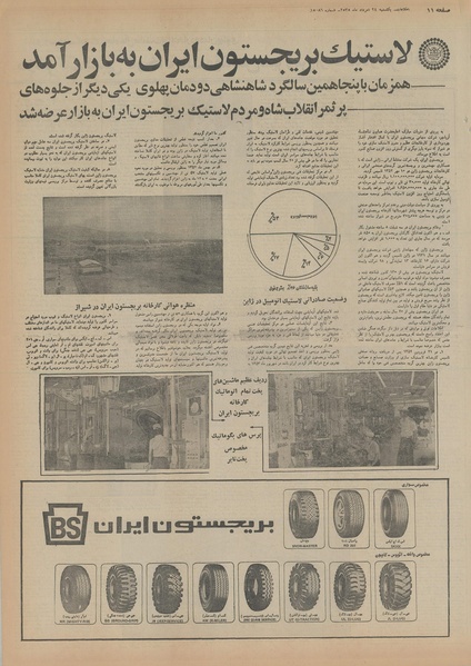 پرونده:Ettelaat13550524.pdf