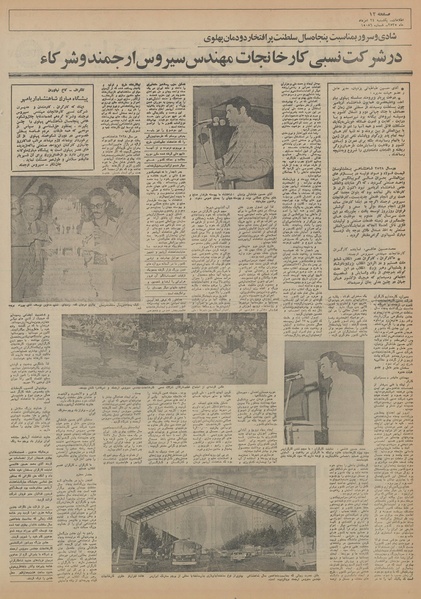 پرونده:Ettelaat13550524.pdf