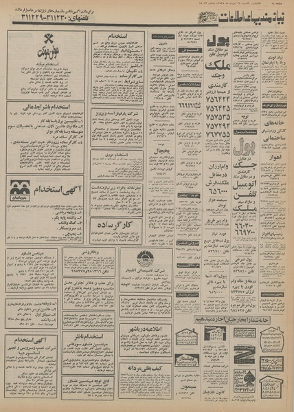 پرونده:Ettelaat13550524.pdf