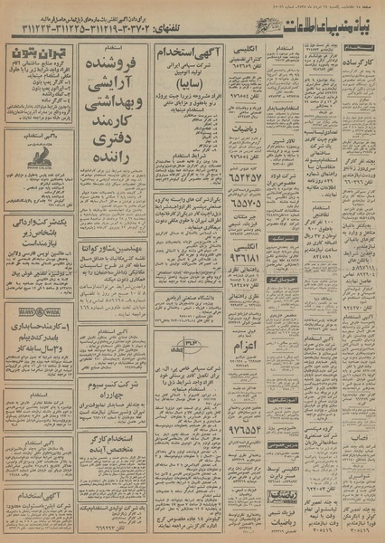 پرونده:Ettelaat13550524.pdf