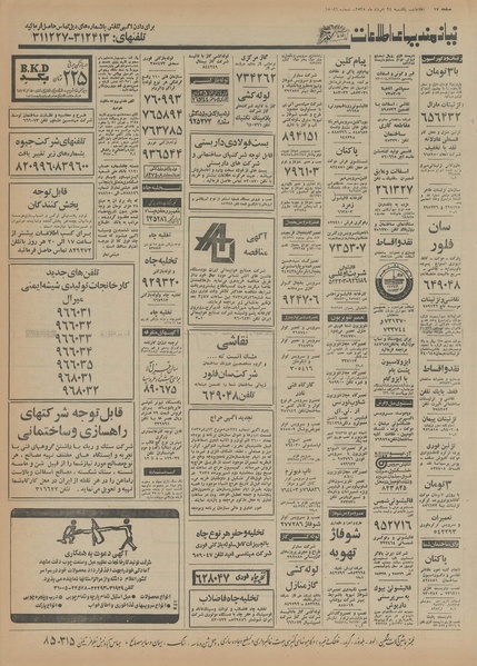 پرونده:Ettelaat13550524.pdf