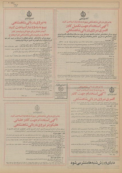 پرونده:Ettelaat13550524.pdf