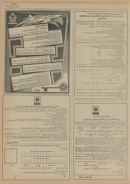 پرونده:Ettelaat13550524.pdf