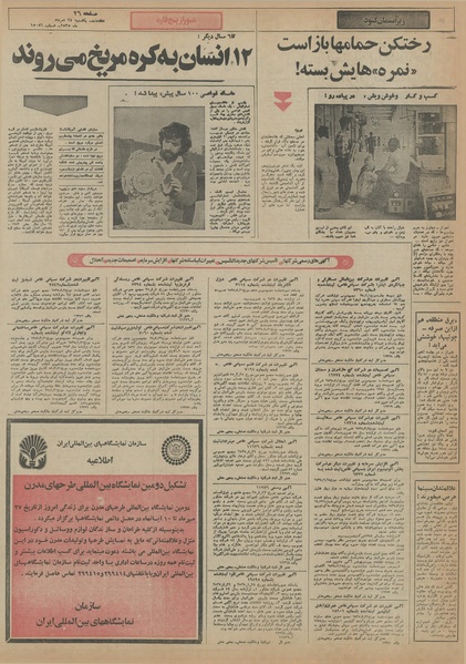 پرونده:Ettelaat13550524.pdf