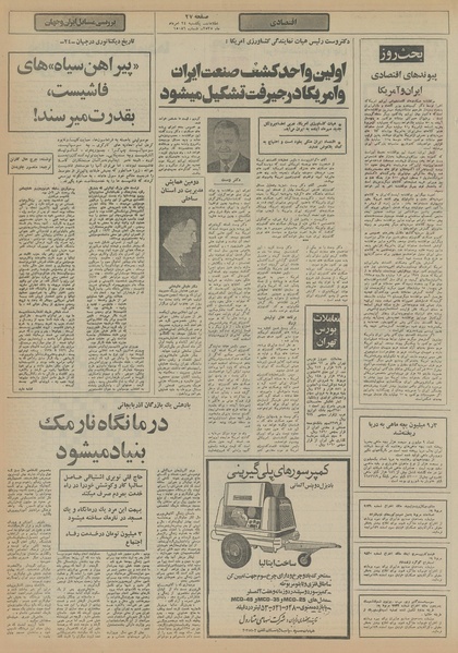 پرونده:Ettelaat13550524.pdf