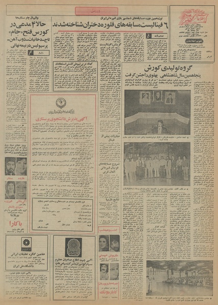 پرونده:Ettelaat13550524.pdf