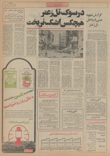 پرونده:Ettelaat13550524.pdf