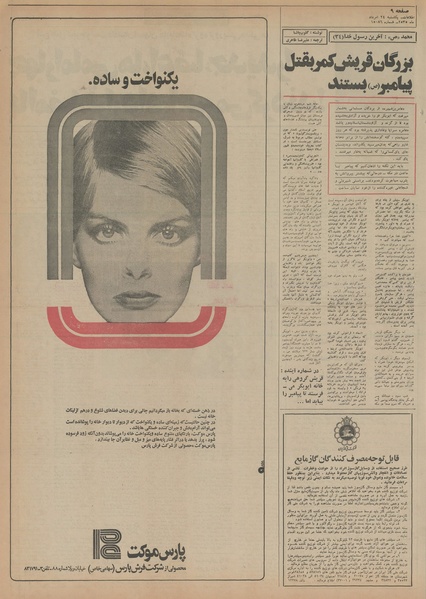 پرونده:Ettelaat13550524.pdf