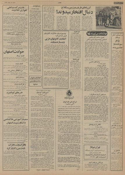 پرونده:Ettelaat13551018.pdf