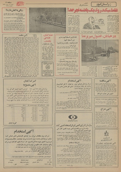 پرونده:Ettelaat13551018.pdf