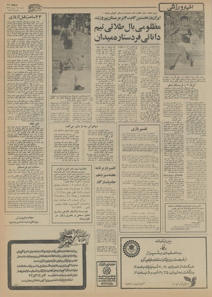 پرونده:Ettelaat13551018.pdf