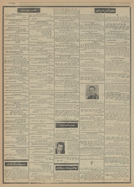 پرونده:Ettelaat13551018.pdf