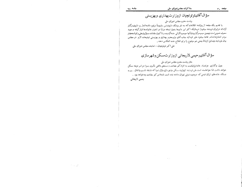 پرونده:Moz 24 68.pdf