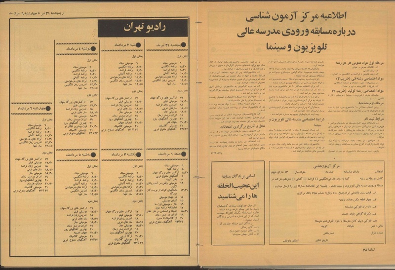 پرونده:Tamasha13500431.pdf