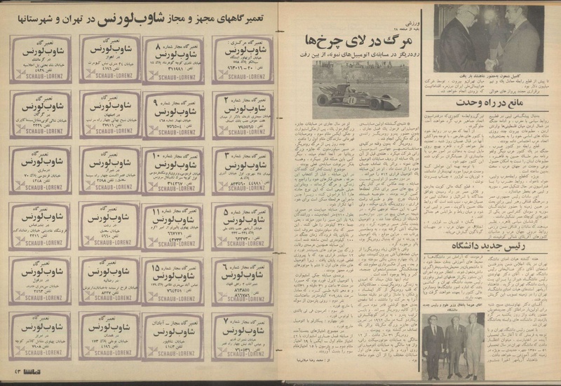 پرونده:Tamasha13500431.pdf