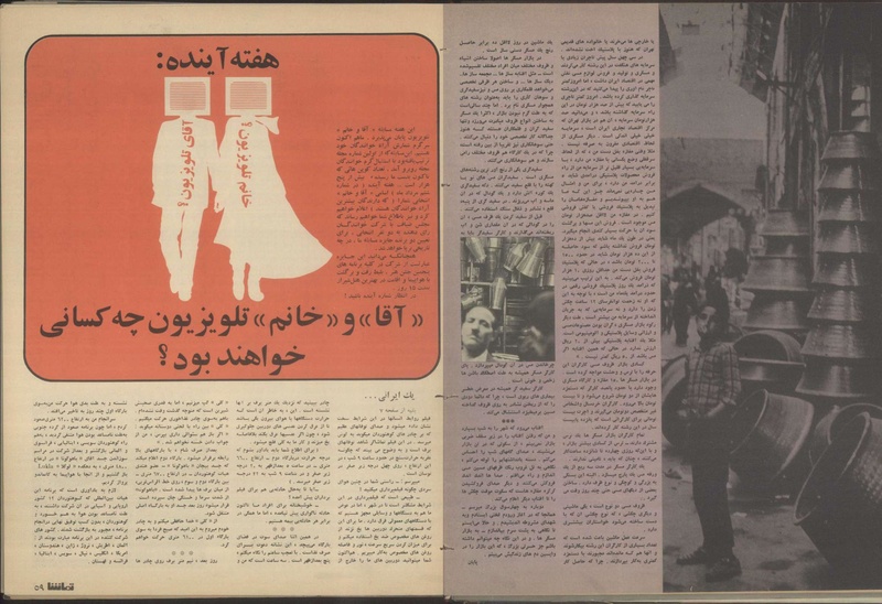 پرونده:Tamasha13500431.pdf