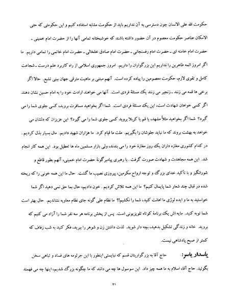 پرونده:حماسه کاوه آهنگر.pdf