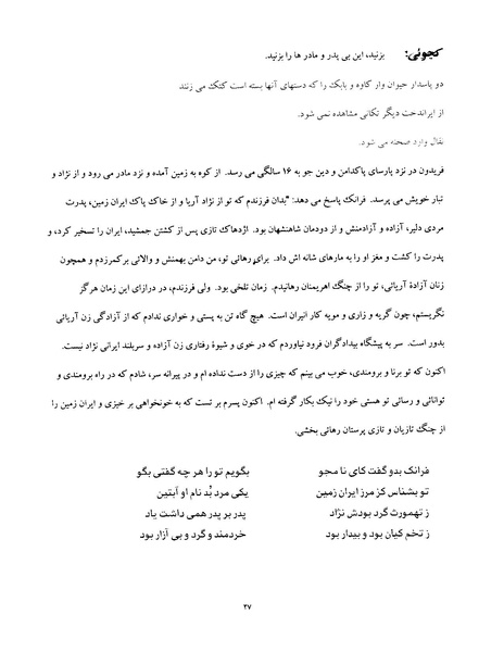 پرونده:حماسه کاوه آهنگر.pdf