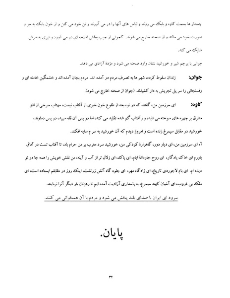 پرونده:حماسه کاوه آهنگر.pdf