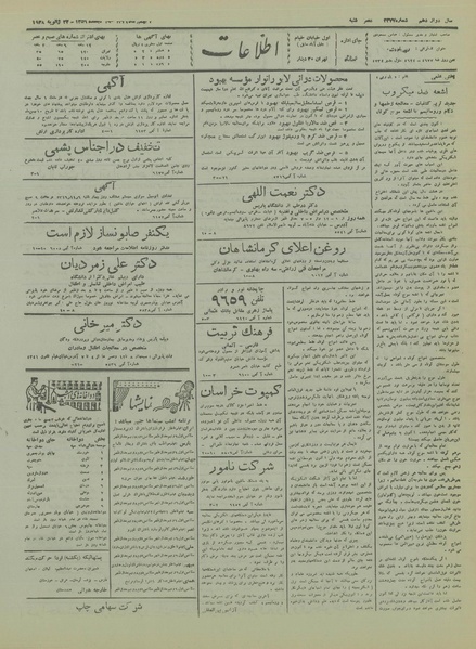 پرونده:Ettelaat13161102.pdf