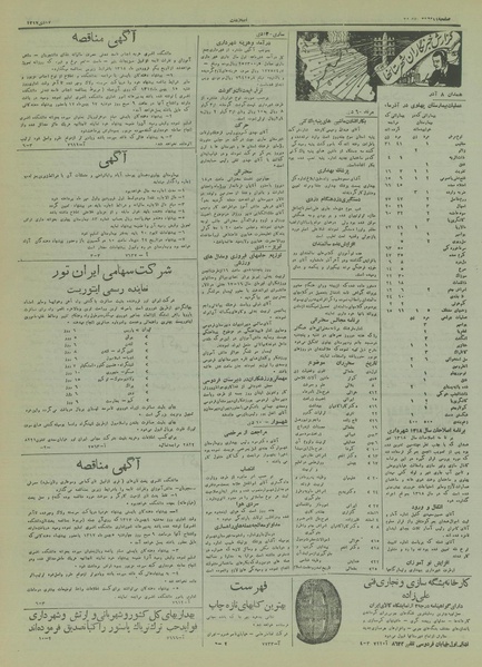 پرونده:Ettelaat13171017.pdf