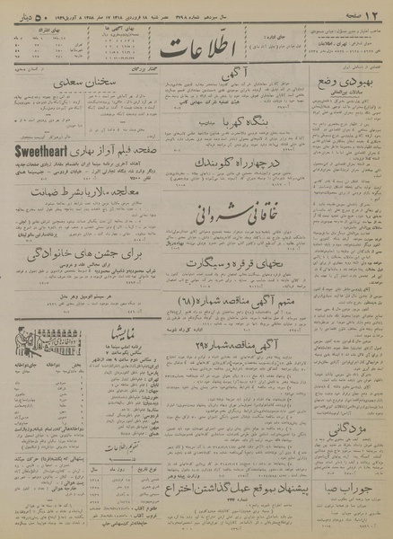 پرونده:Ettelaat13180118.pdf