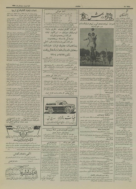 پرونده:Ettelaat13350423.pdf