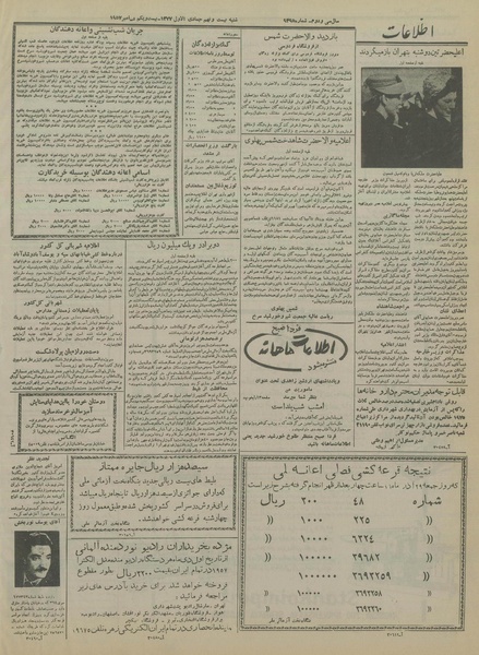 پرونده:Ettelaat13360930.pdf