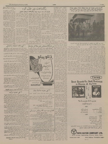 پرونده:Ettelaat13370228.pdf