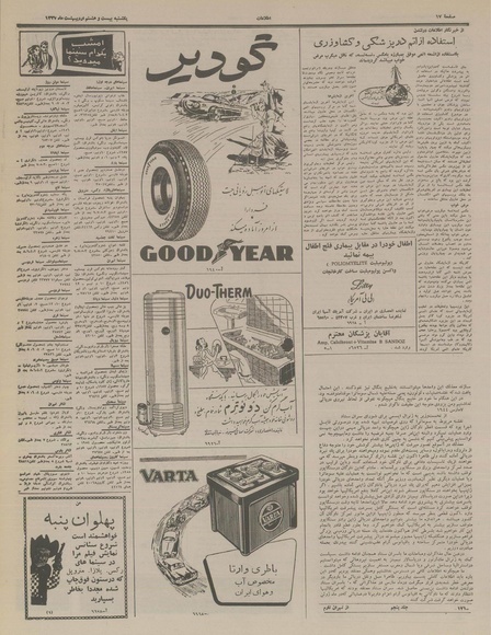 پرونده:Ettelaat13370228.pdf