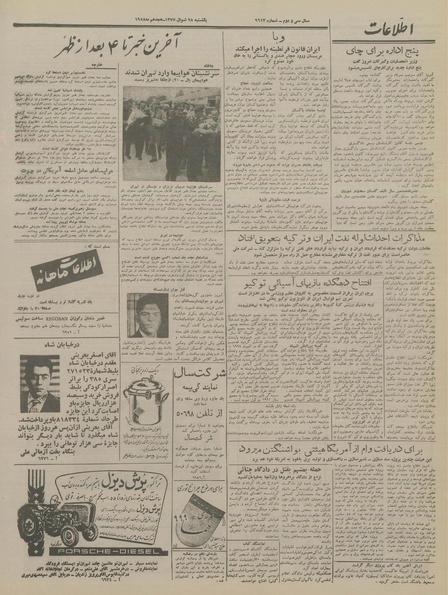 پرونده:Ettelaat13370228.pdf