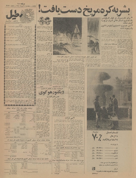 پرونده:Ettelaat13440424.pdf