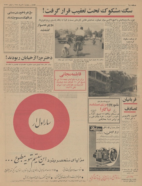 پرونده:Ettelaat13440424.pdf