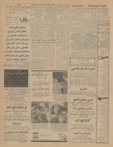 پرونده:Ettelaat13440424.pdf